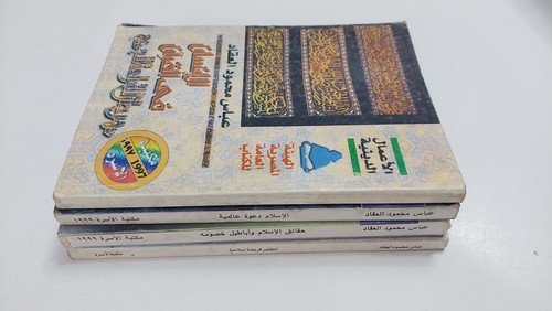 Abaas Elakaad Islamic 4 Vintage books – عباس محمود العقاد 4 كتب عن الأسلام