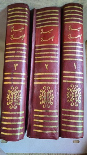 arabic islamic book 3 مجلدات حياة الصحابة
