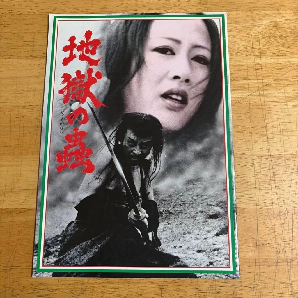 Movie pamphlet “Insects of Hell” From Japan