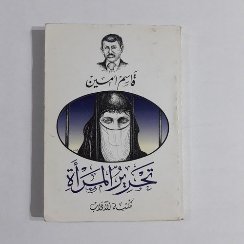 Women liberation Islam Qasim Amin تحرير المرأة الحجاب قاسم أمين حرية الإسلام