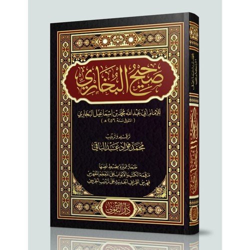 Islamic Book Sahih Al Bukhari Authentic Hadith Islam صحيح البخاري