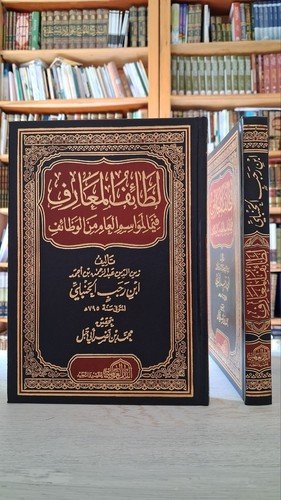 Arabic islamic Books لطائف المعارف فيما لمواسم العام من الوظائف ابن رجب الحنبلي
