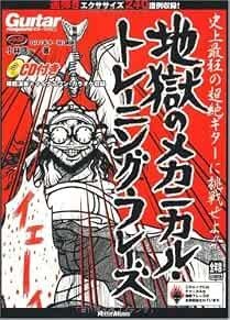 HELL TRAINING Lesson Japan Guitar Magazine Shinichi Kobayashi Mu... book form JP