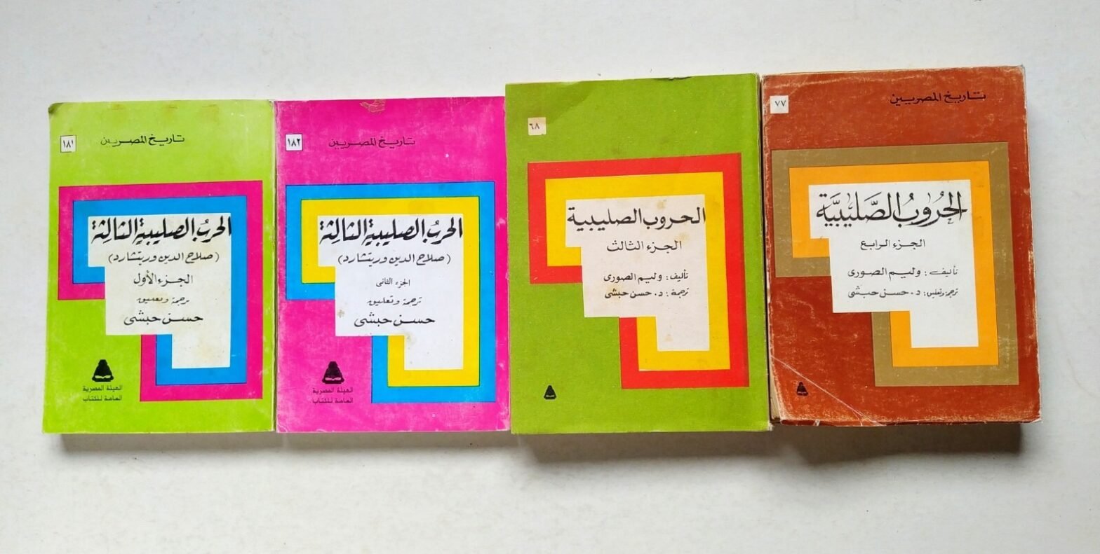 Vintage Egyptian Islamic Arabic Books Crusades Four Parts كتب الحروب الصليبية