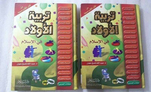 Set 2 Arabic Children Education In Islam  Book  كتاب تربية الأولاد في الإسلام