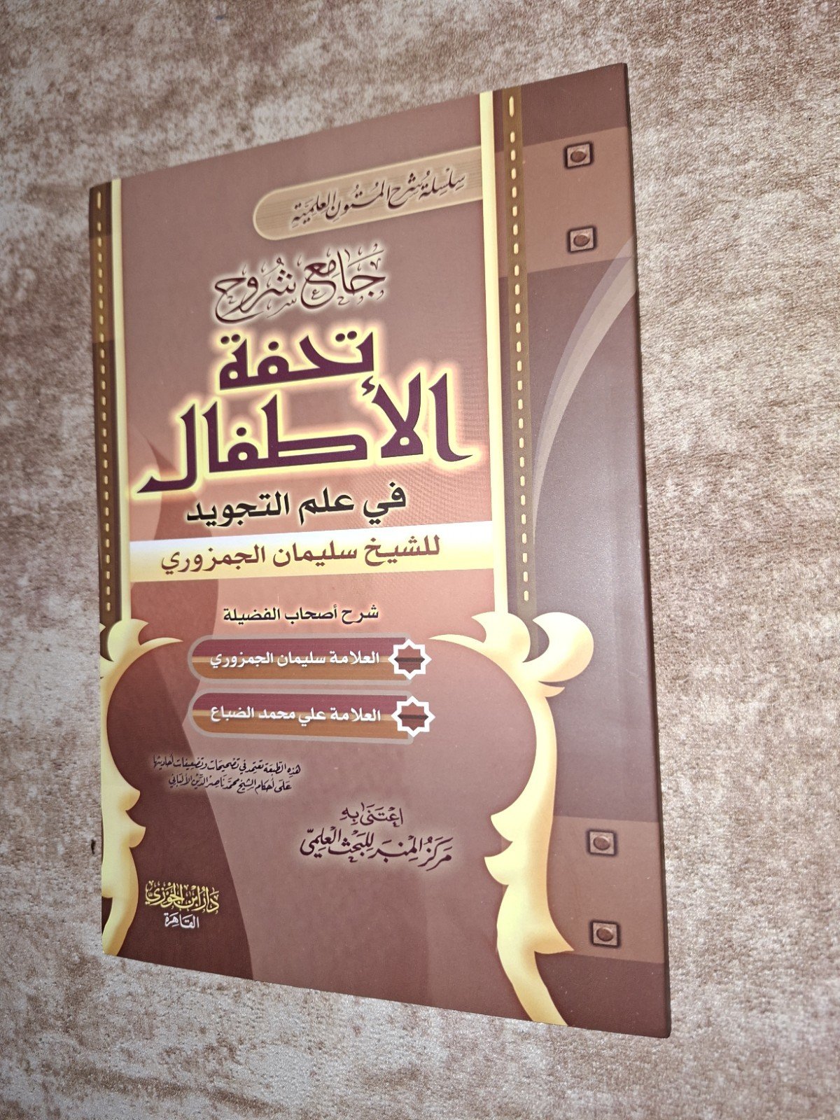 Free Shipping arabic islamic books tadjwid جامع شروح تحفة الأطفال