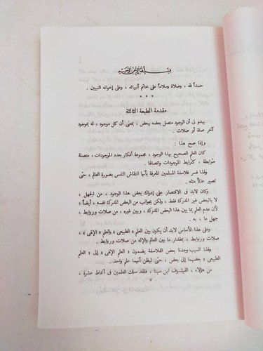 Islamic philosophy book كتاب تهافت الفلاسفة الامام الغزالي الفلسفة و الاسلام