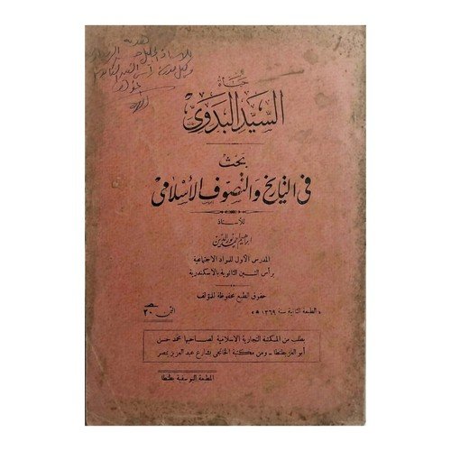 1950 Vintage Islamic Arabic Book Life Alsayid Albadawi كتاب حياة السيد البدوي