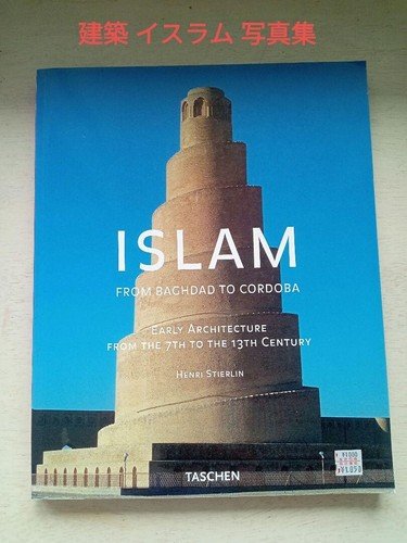 Islam early architecture photo book by Henri Stierlin from the 7th to the 13th