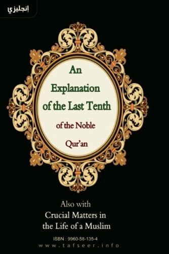 Nawaz Hussain An Explanation of the Last Tenth of the Noble Qur’an (Paperback)