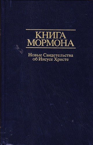 Russian Book of Mormon