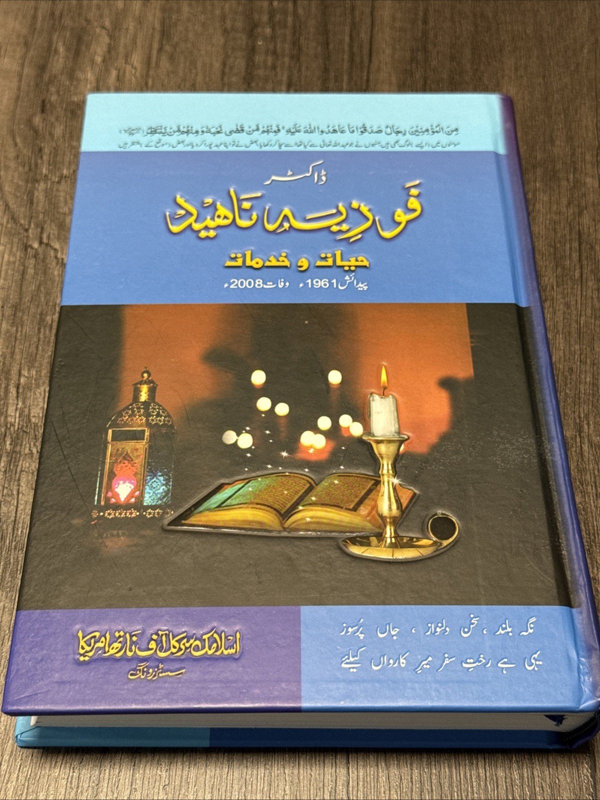 Hagar-o-Khidmat Dr. Fauzia Naheed Urdu Biography 1961-2008 Hardcover