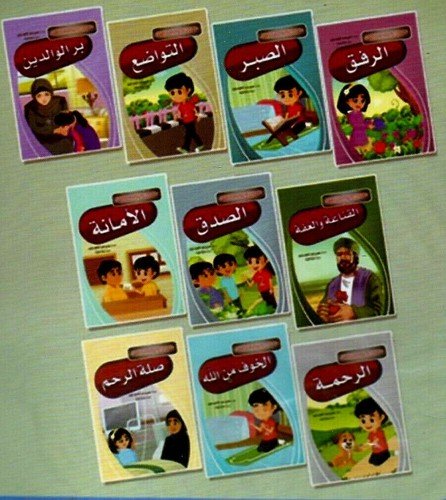 ARABIC COM CHILDREN 10 BOOKS ISLAMIC Ethical CODES Series سلسلة الأخلاق لاسلاميه