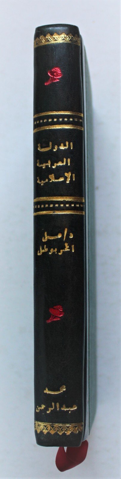 Vintage Egyptain Old Islamic Arabic Book Original 1960 الدولة العربية الإسلامية