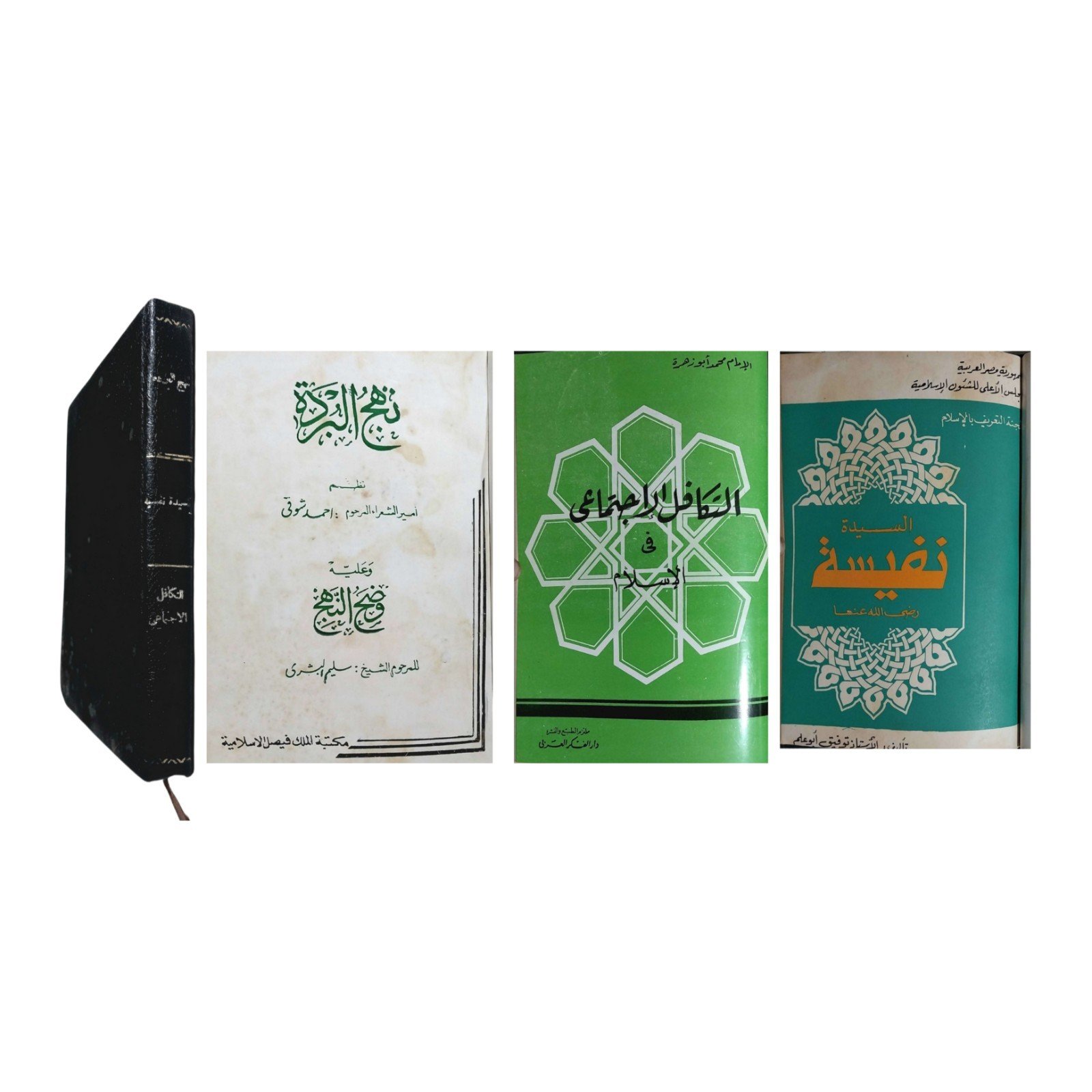 Islamic Sufism Arabic 3 Books In Vol نهج البردة السيدة نفيسة التكافل الاجتماعي